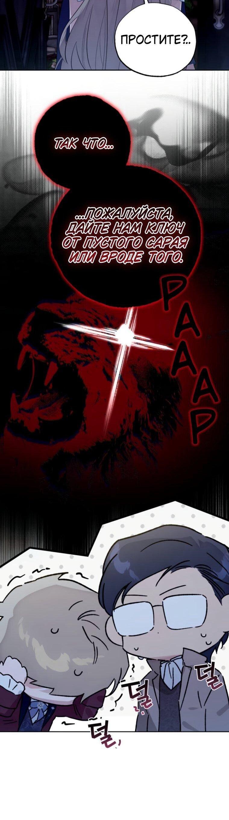 Манга Твой Райан - Глава 28 Страница 30