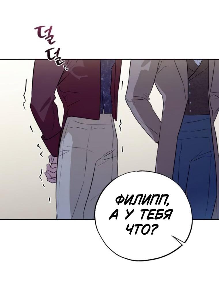 Манга Твой Райан - Глава 28 Страница 16