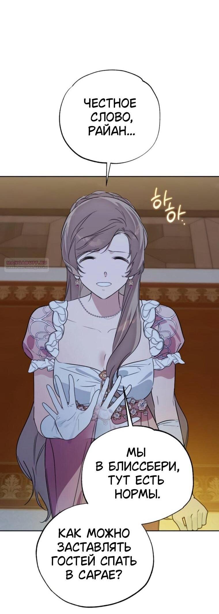 Манга Твой Райан - Глава 28 Страница 31