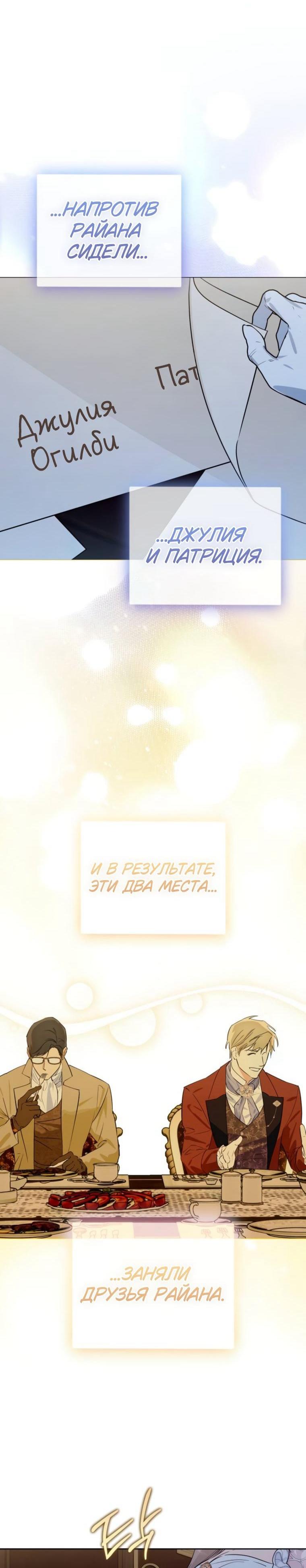 Манга Твой Райан - Глава 28 Страница 4