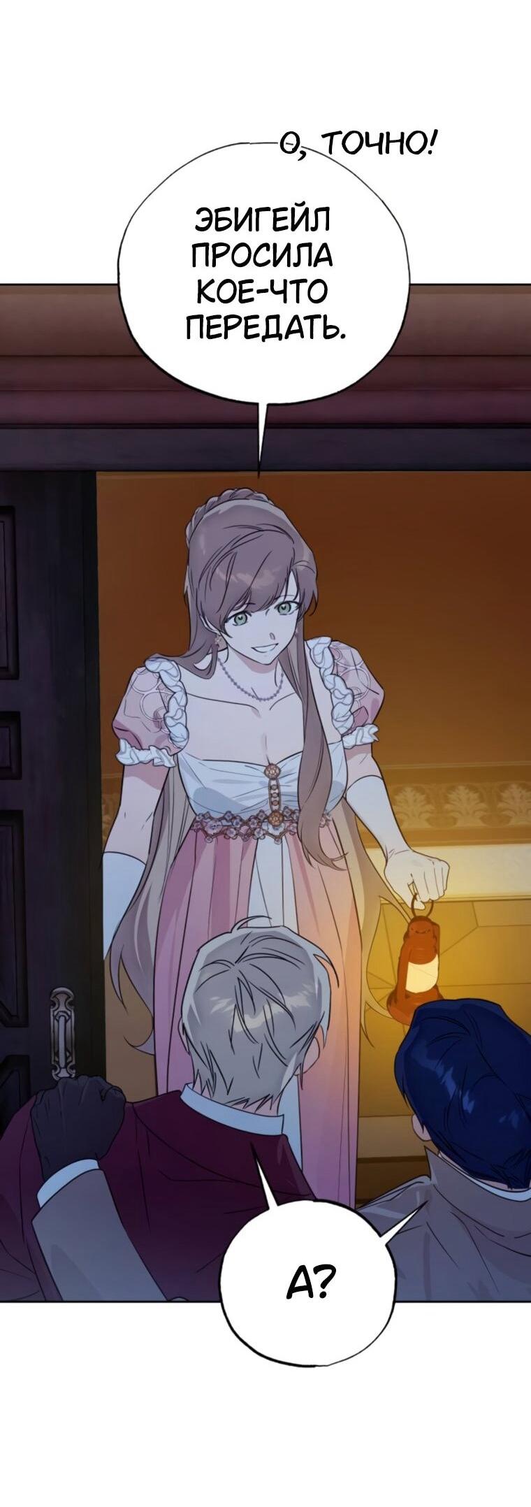 Манга Твой Райан - Глава 28 Страница 37