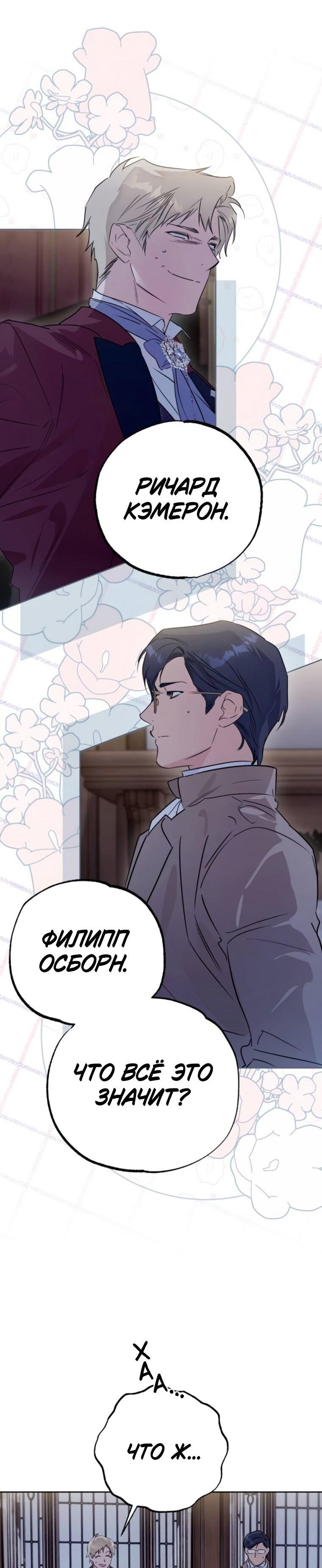 Манга Твой Райан - Глава 28 Страница 12
