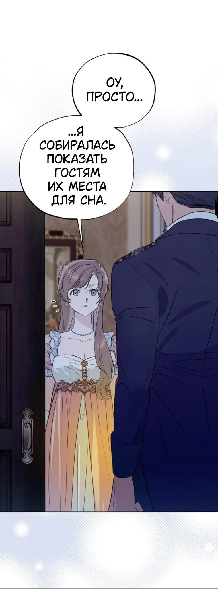 Манга Твой Райан - Глава 28 Страница 27