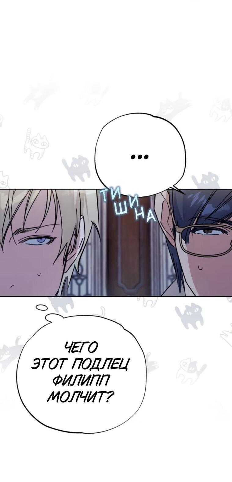 Манга Твой Райан - Глава 28 Страница 20