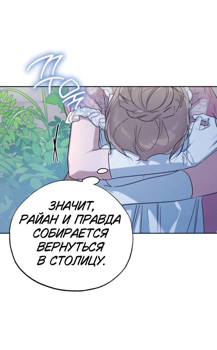 Манга Твой Райан - Глава 30 Страница 36