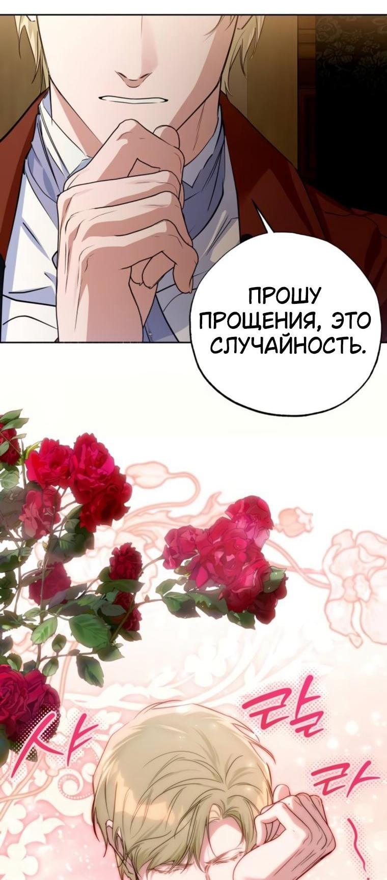 Манга Твой Райан - Глава 30 Страница 4