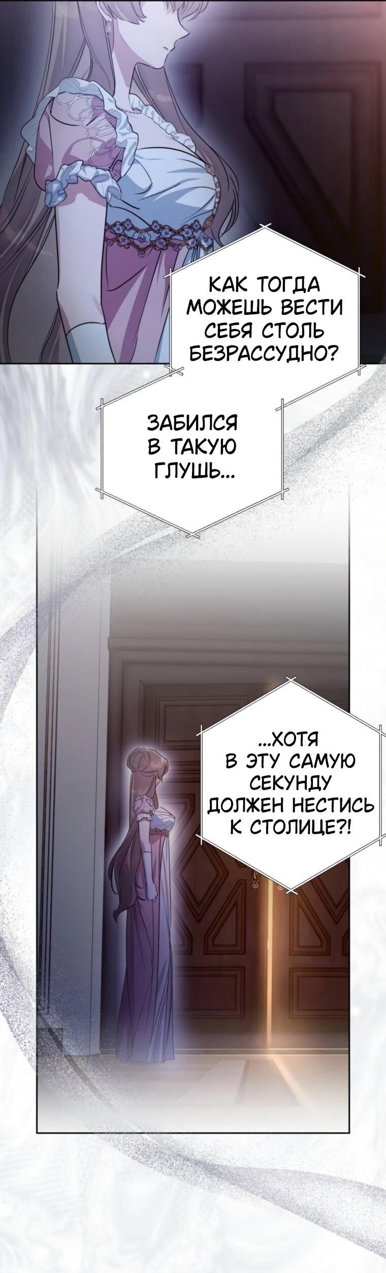 Манга Твой Райан - Глава 30 Страница 18