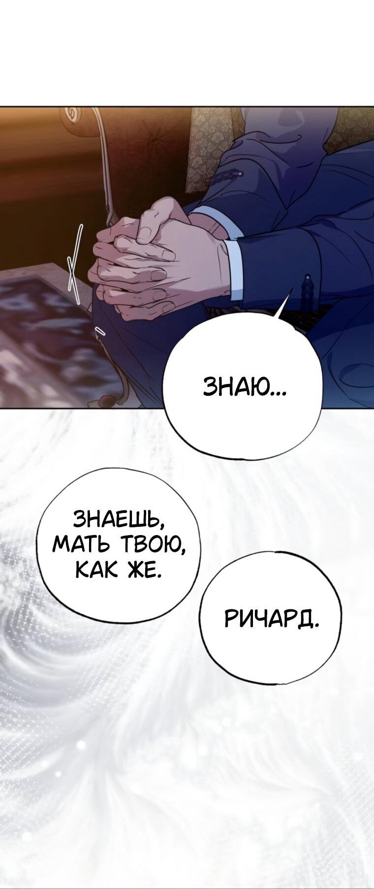 Манга Твой Райан - Глава 30 Страница 17