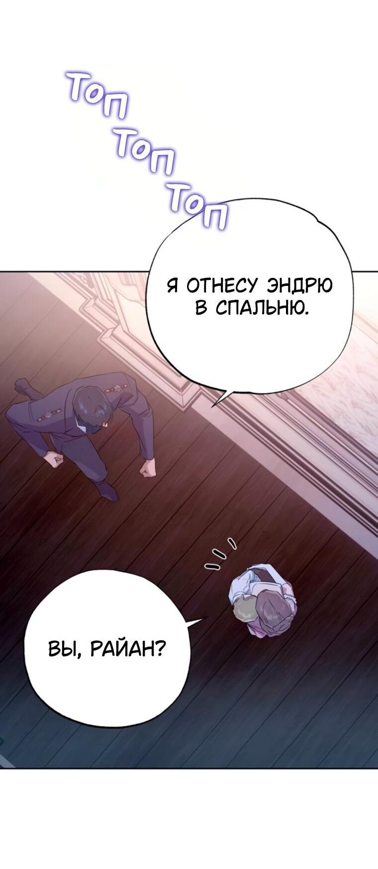 Манга Твой Райан - Глава 31 Страница 28