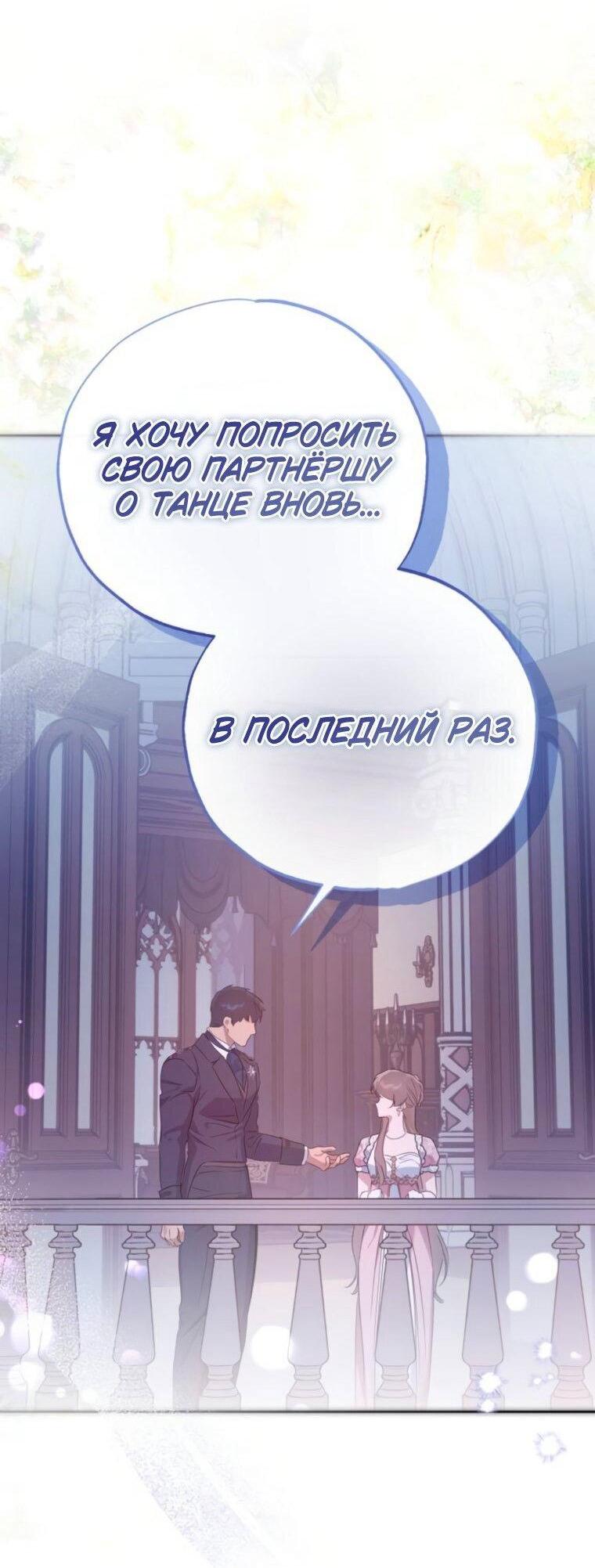 Манга Твой Райан - Глава 31 Страница 45