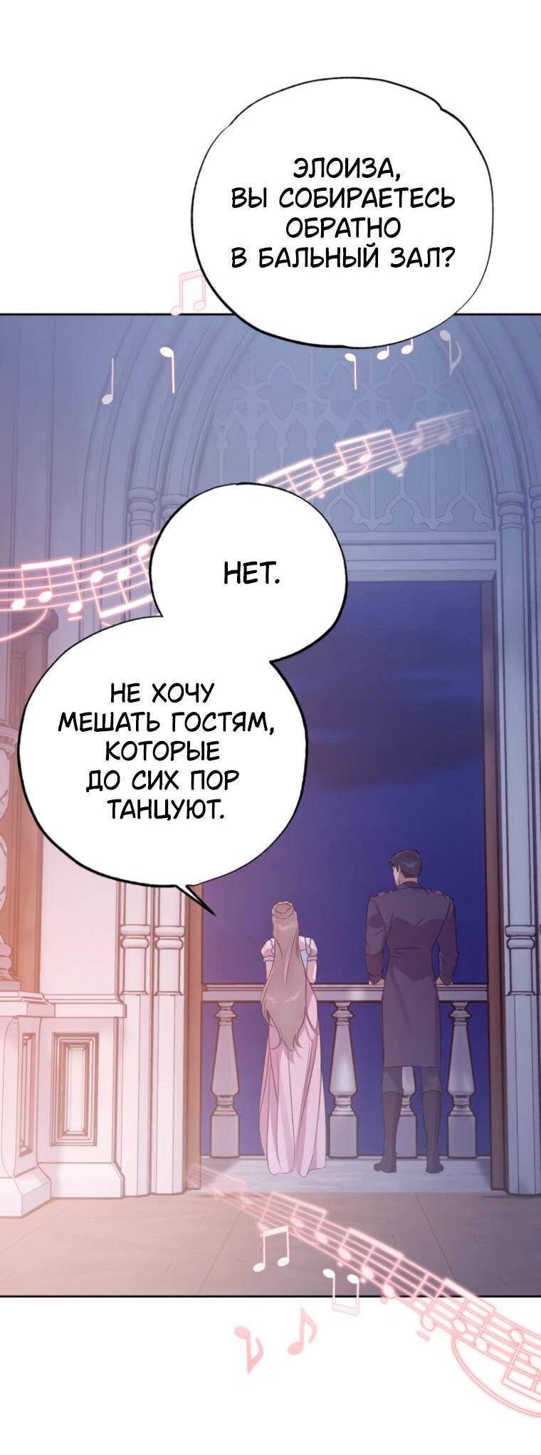 Манга Твой Райан - Глава 31 Страница 42