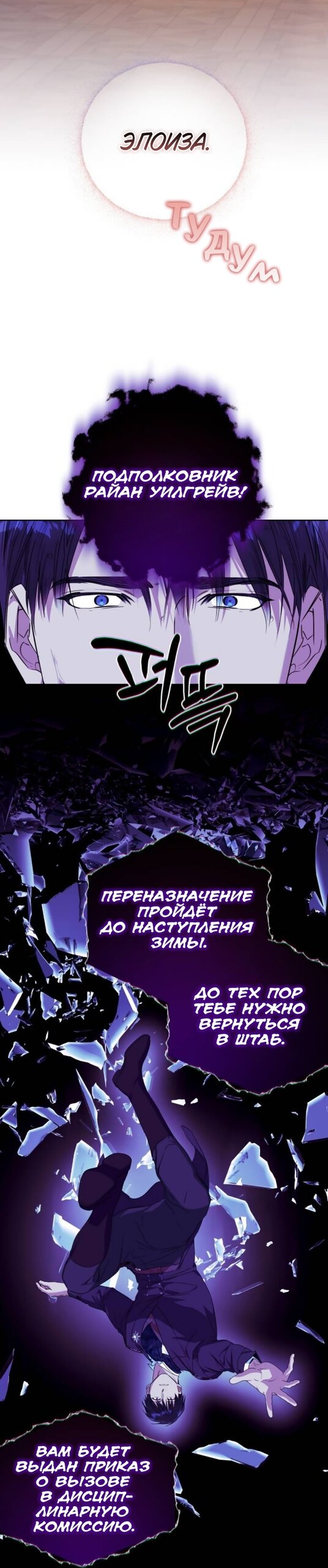 Манга Твой Райан - Глава 32 Страница 17