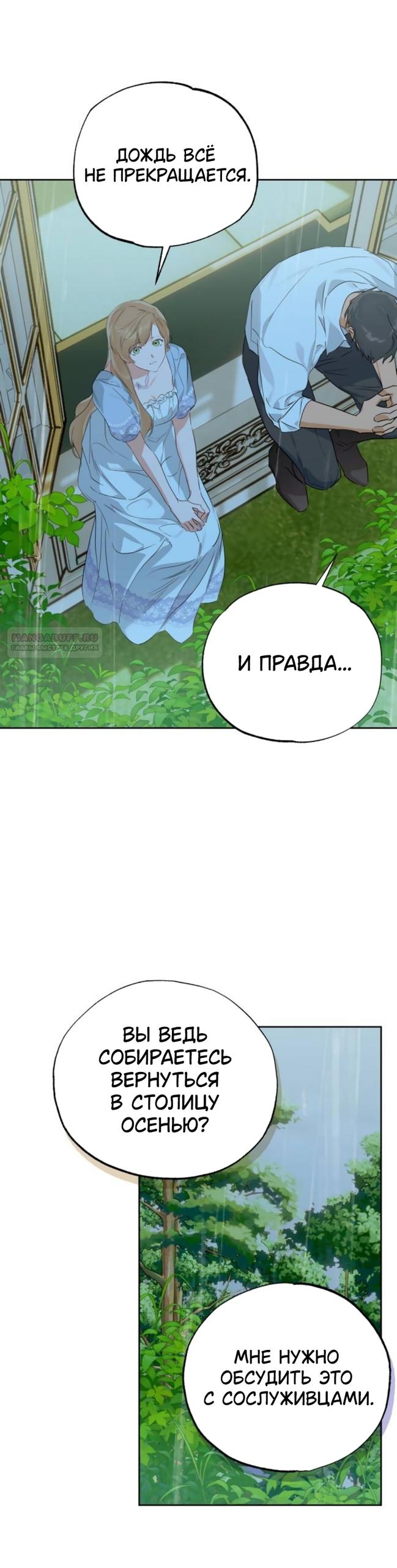 Манга Твой Райан - Глава 32 Страница 30