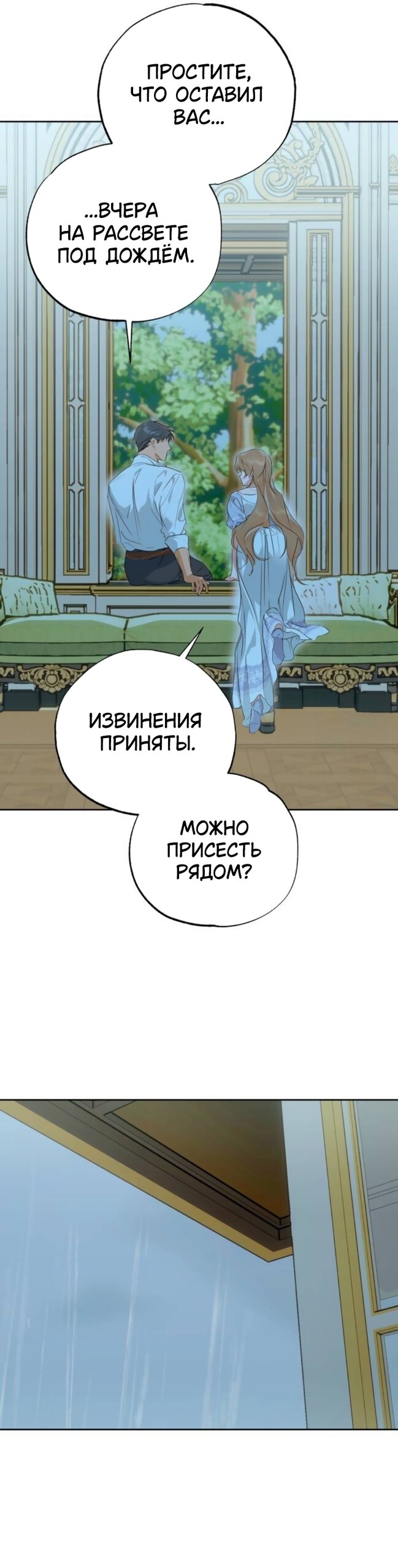 Манга Твой Райан - Глава 32 Страница 29