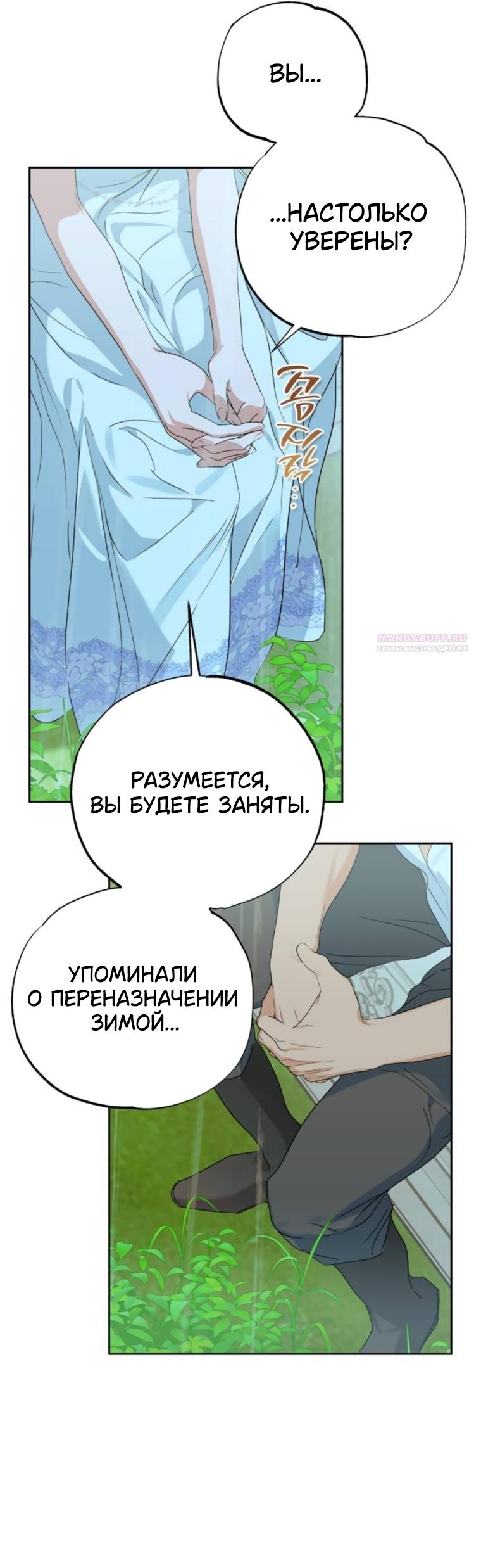 Манга Твой Райан - Глава 32 Страница 34