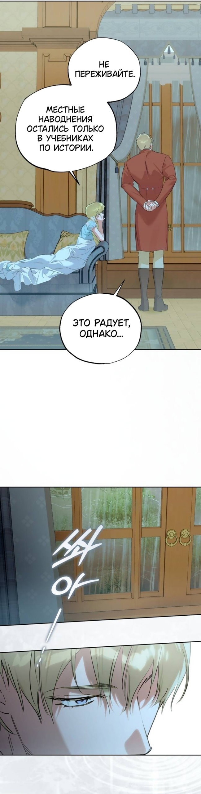 Манга Твой Райан - Глава 33 Страница 3