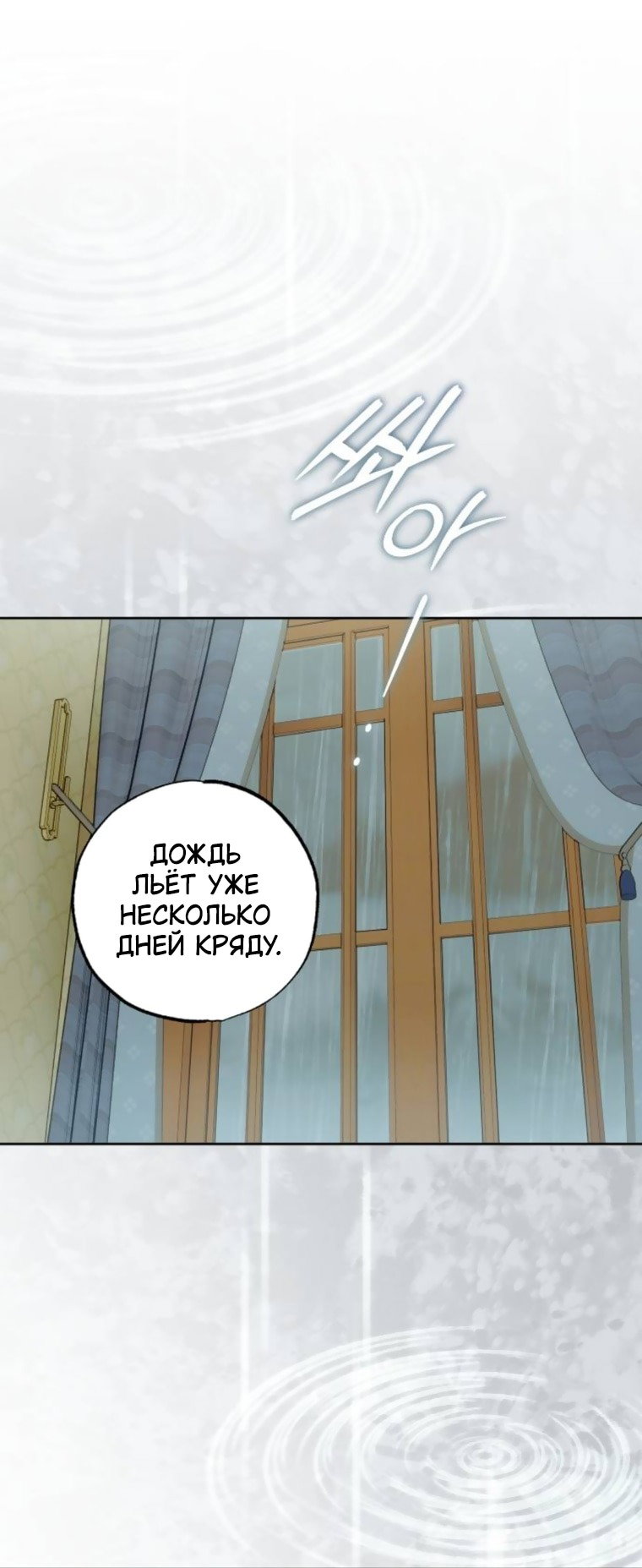 Манга Твой Райан - Глава 33 Страница 1