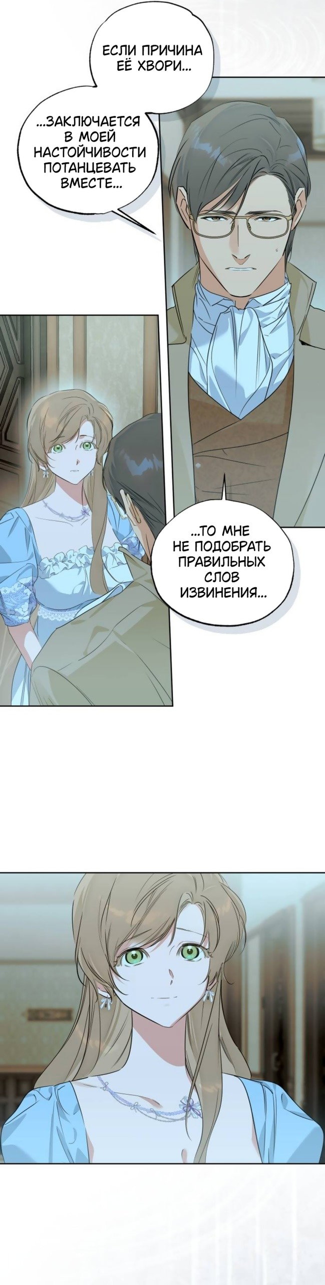 Манга Твой Райан - Глава 33 Страница 8