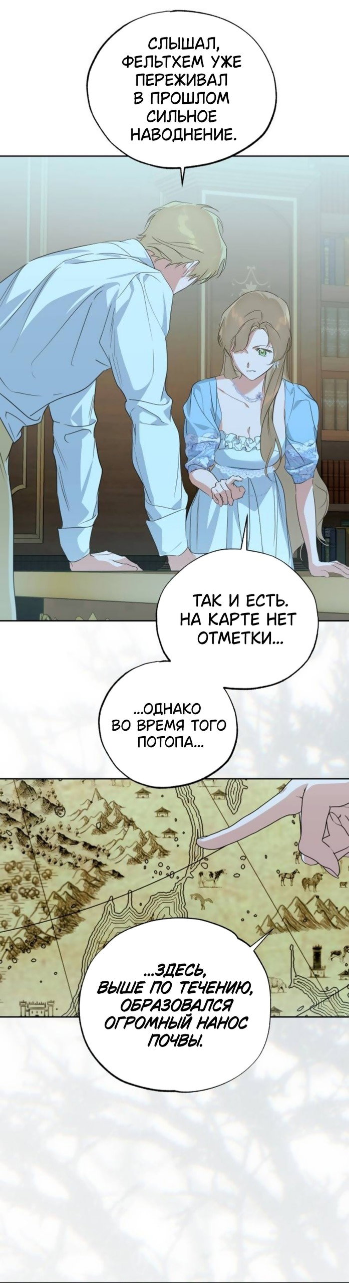 Манга Твой Райан - Глава 33 Страница 25