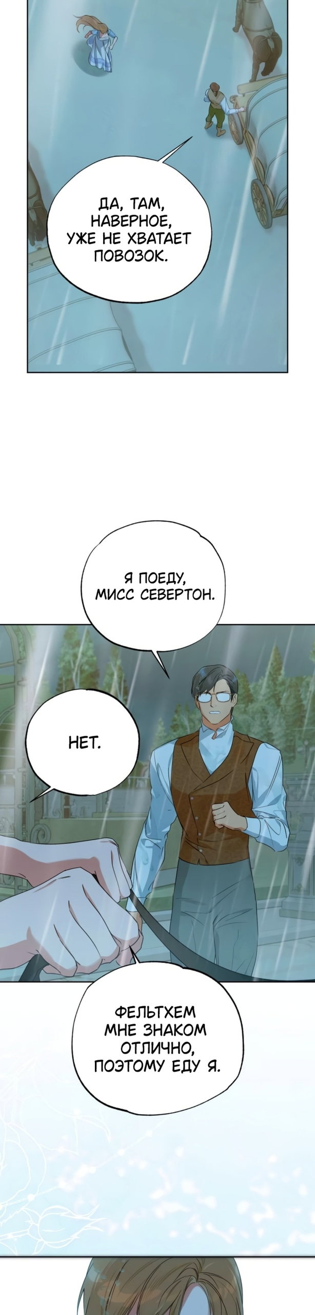 Манга Твой Райан - Глава 34 Страница 12