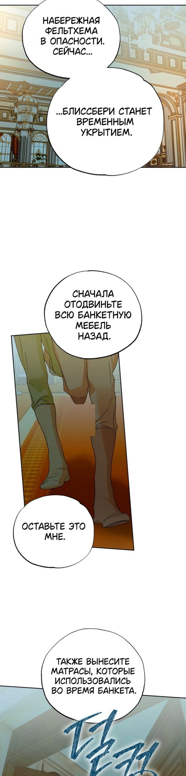 Манга Твой Райан - Глава 34 Страница 8