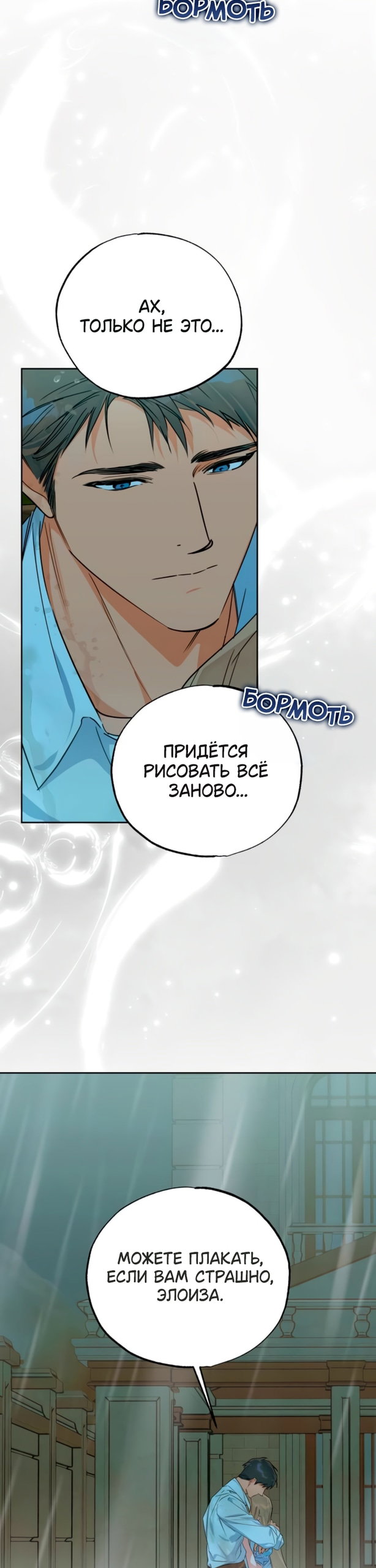Манга Твой Райан - Глава 35 Страница 27