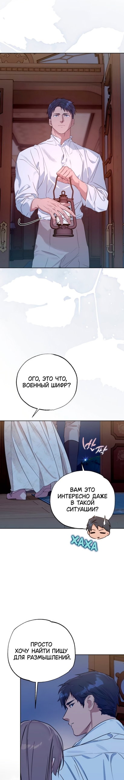 Манга Твой Райан - Глава 36 Страница 4