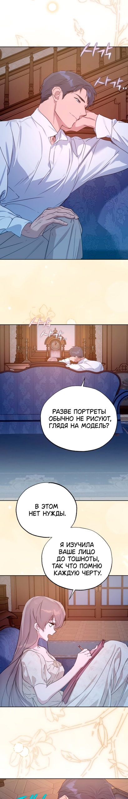 Манга Твой Райан - Глава 36 Страница 12