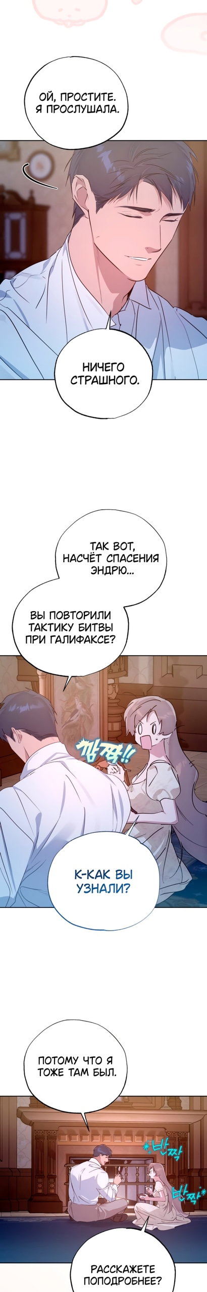 Манга Твой Райан - Глава 36 Страница 8