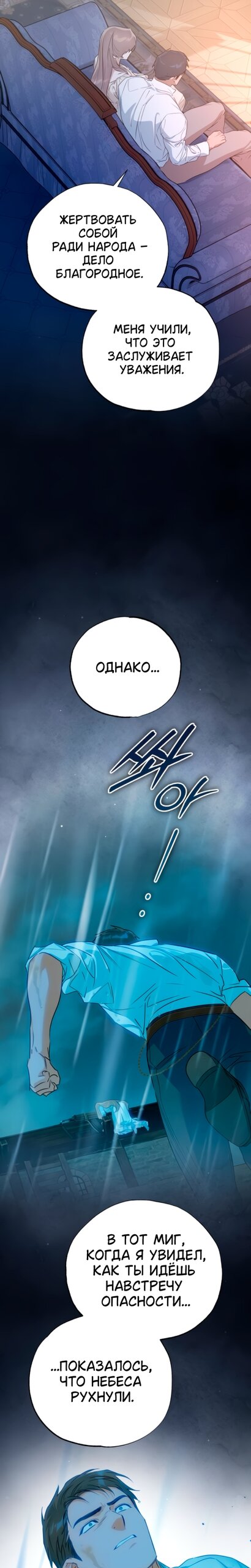 Манга Твой Райан - Глава 37 Страница 3