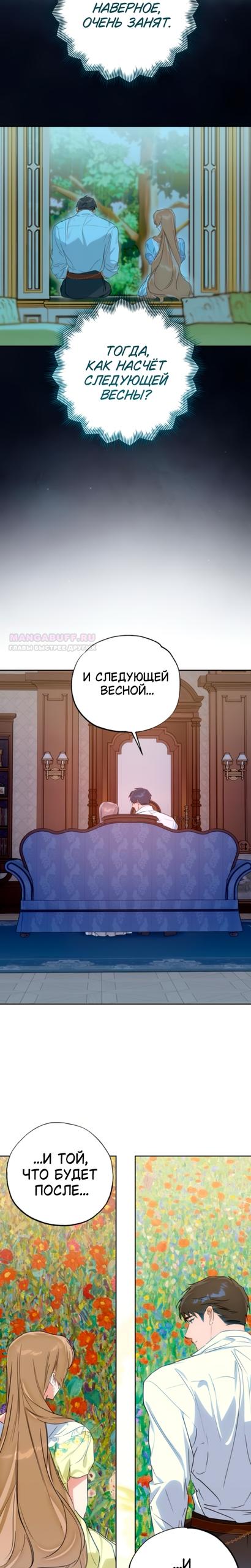 Манга Твой Райан - Глава 37 Страница 6