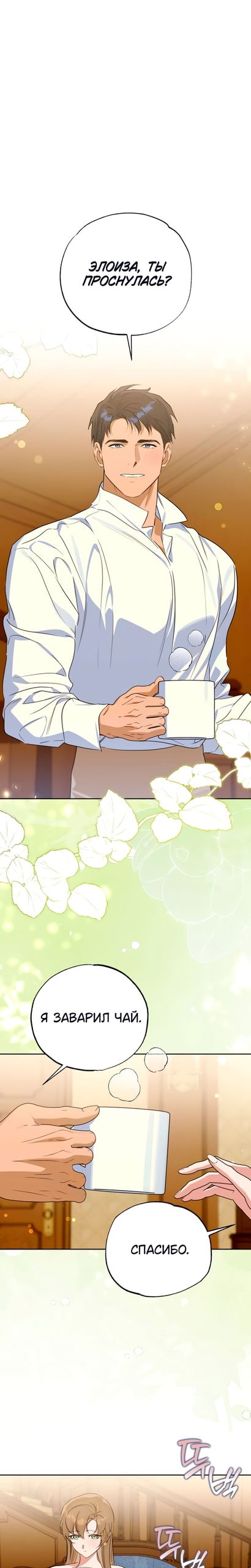 Манга Твой Райан - Глава 38 Страница 1