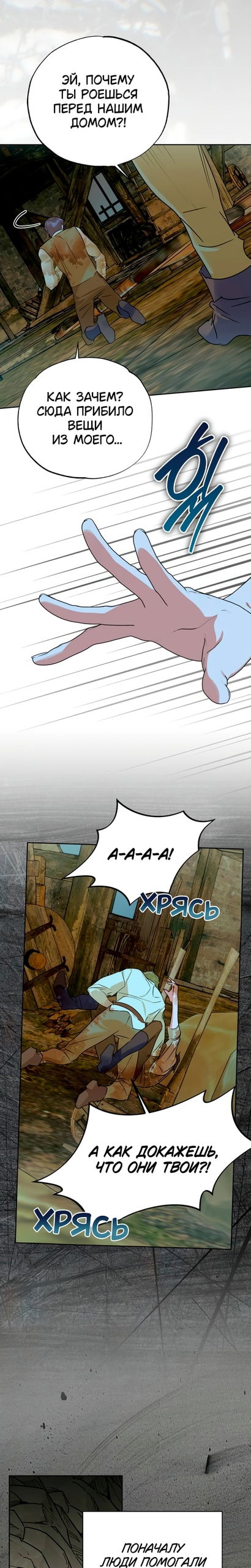 Манга Твой Райан - Глава 38 Страница 13