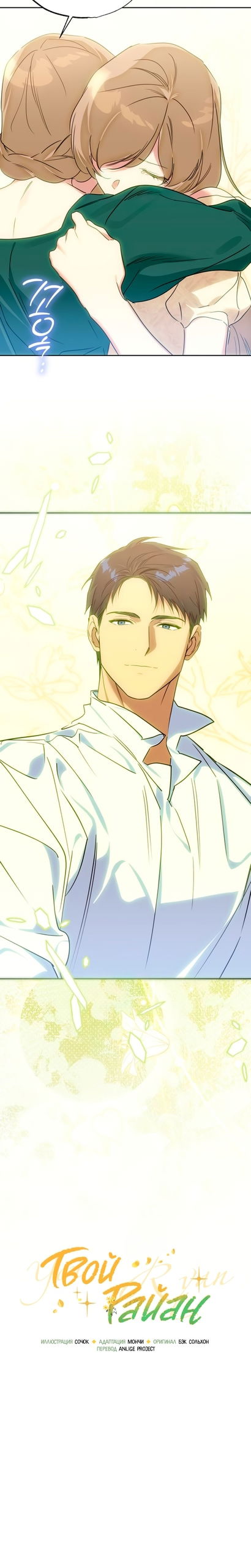 Манга Твой Райан - Глава 38 Страница 8