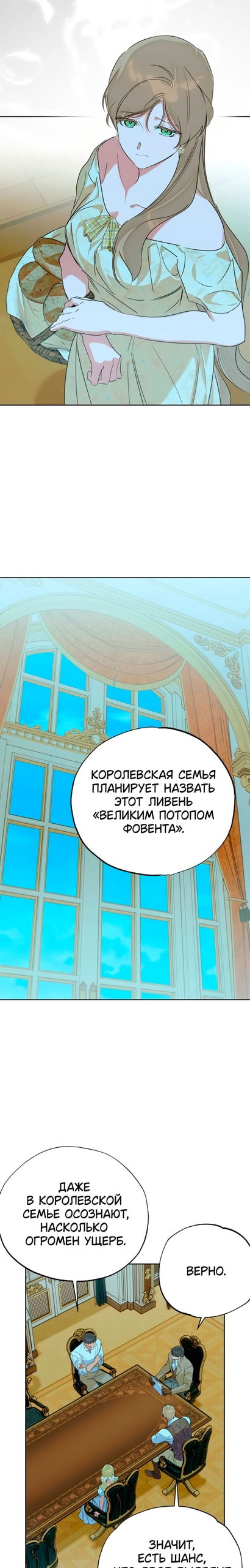 Манга Твой Райан - Глава 38 Страница 10