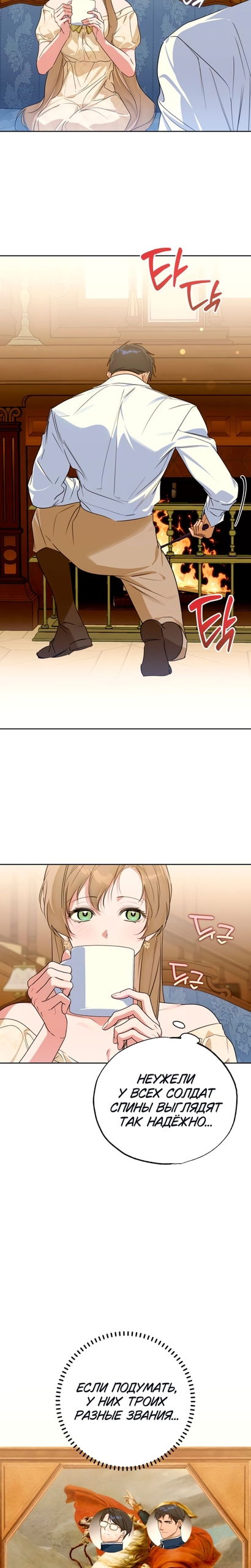 Манга Твой Райан - Глава 38 Страница 2