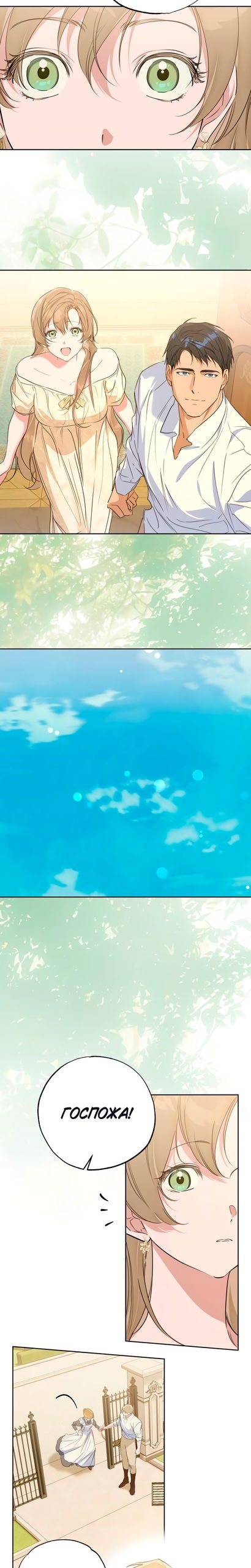 Манга Твой Райан - Глава 38 Страница 5