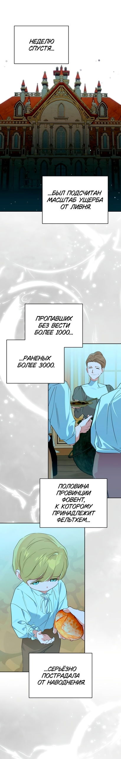 Манга Твой Райан - Глава 38 Страница 9