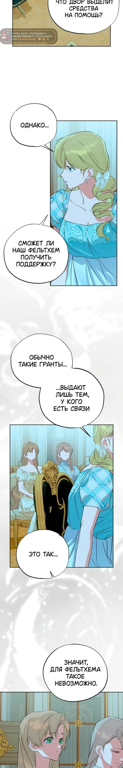 Манга Твой Райан - Глава 38 Страница 11