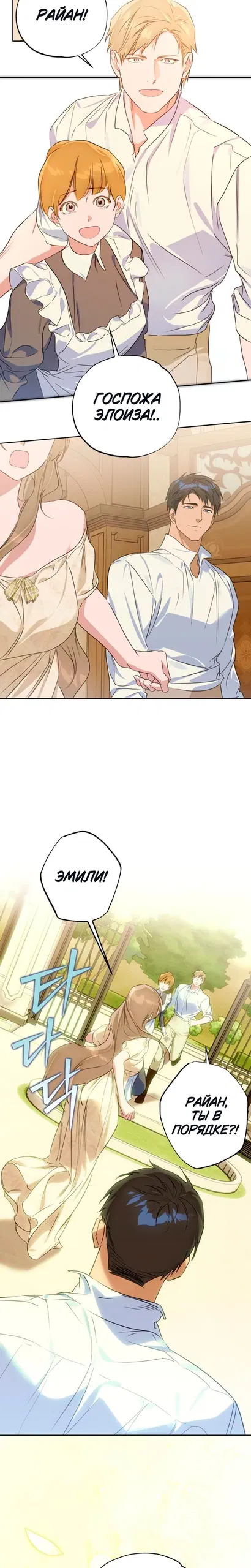 Манга Твой Райан - Глава 38 Страница 6