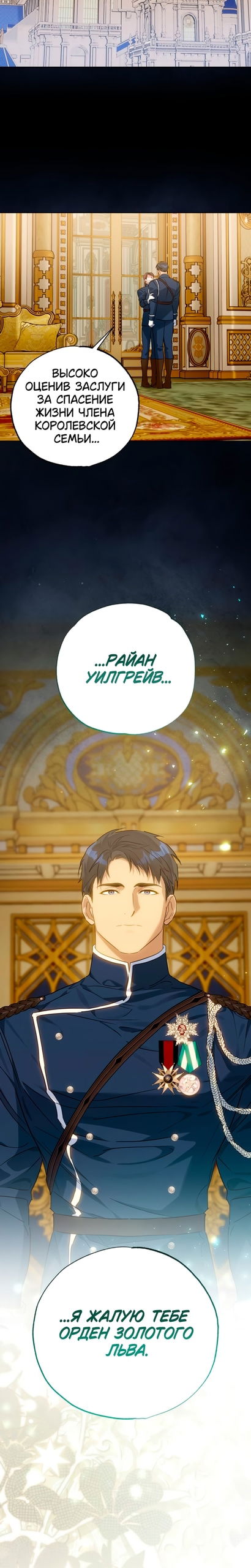 Манга Твой Райан - Глава 38 Страница 17