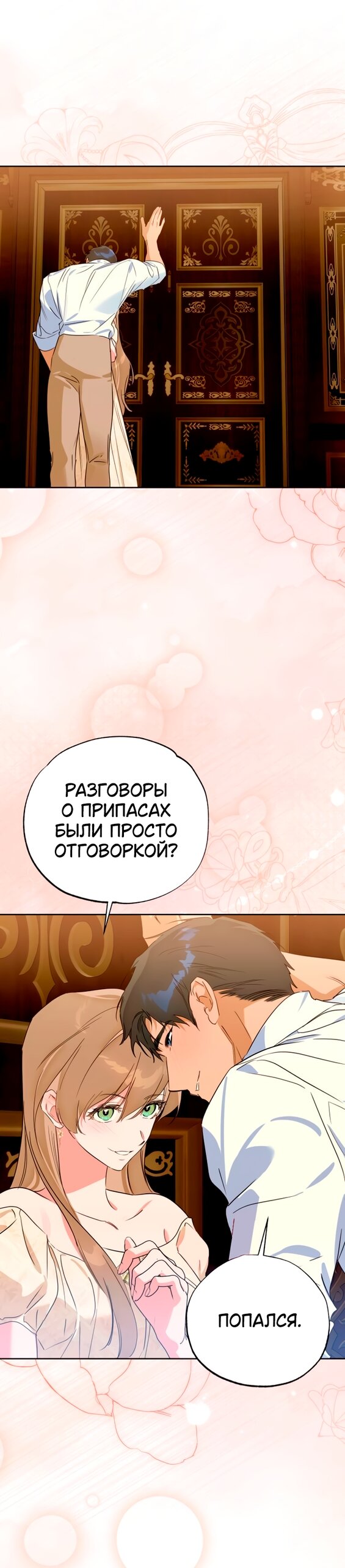 Манга Твой Райан - Глава 39 Страница 21