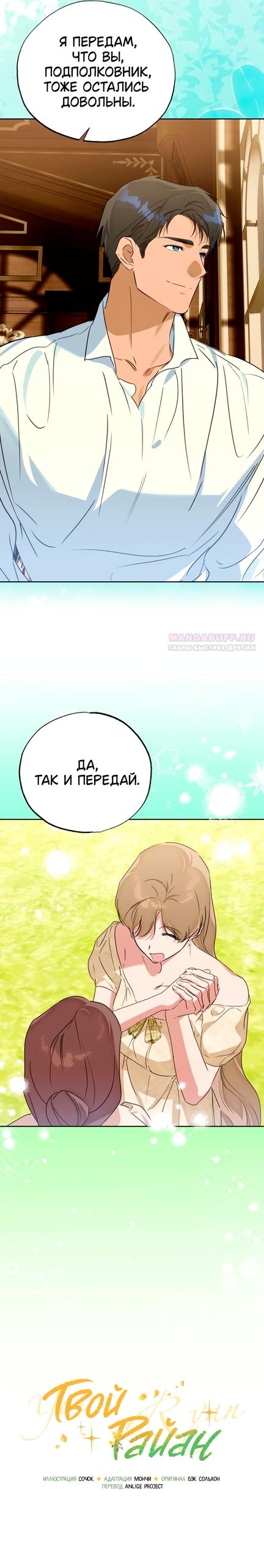 Манга Твой Райан - Глава 39 Страница 18