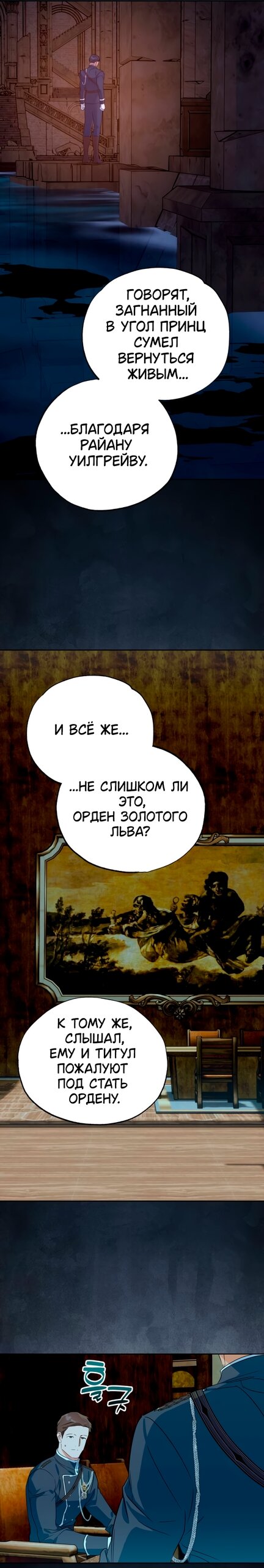 Манга Твой Райан - Глава 39 Страница 8