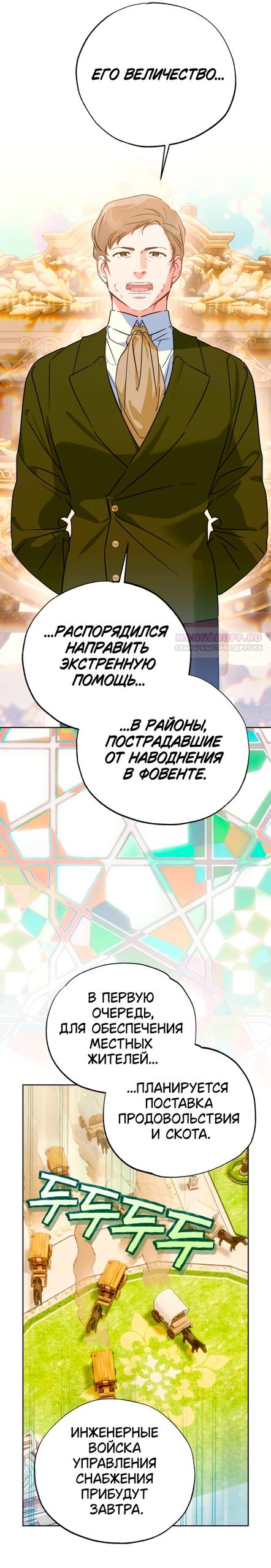 Манга Твой Райан - Глава 39 Страница 14