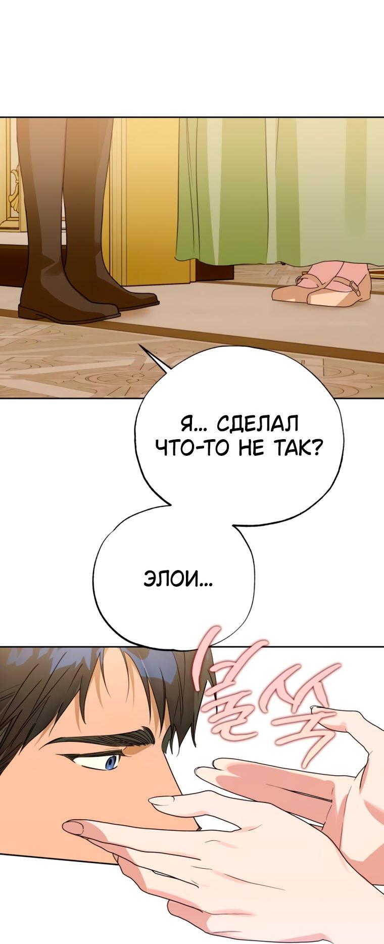 Манга Твой Райан - Глава 40 Страница 22