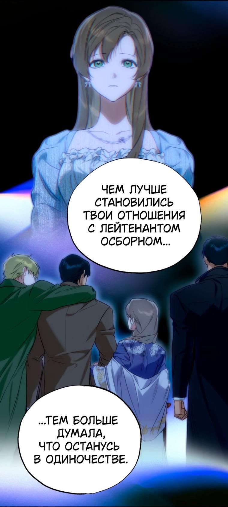 Манга Твой Райан - Глава 40 Страница 44