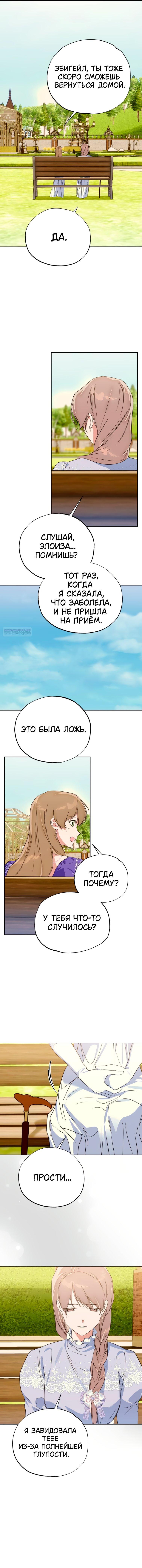 Манга Твой Райан - Глава 40 Страница 36