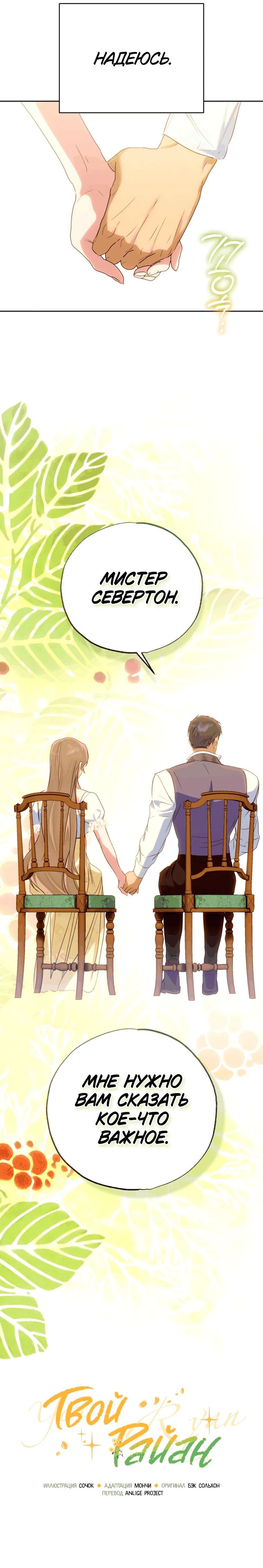 Манга Твой Райан - Глава 41 Страница 9