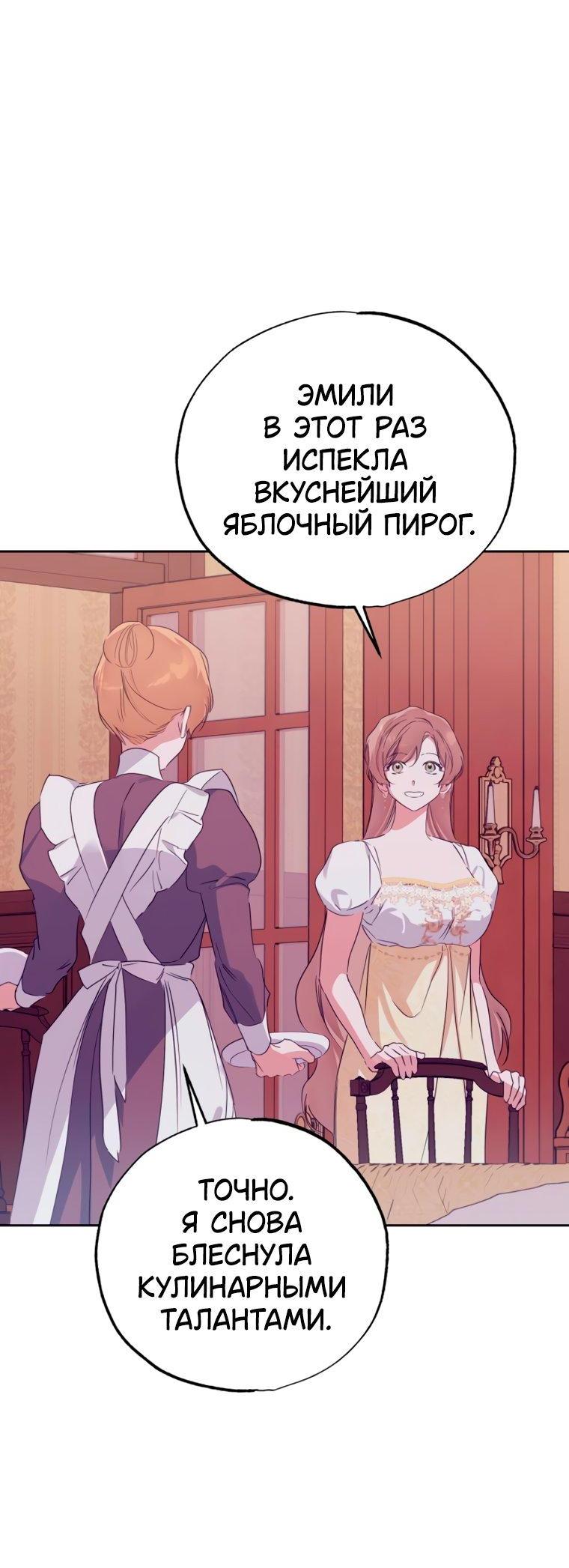 Манга Твой Райан - Глава 42 Страница 34